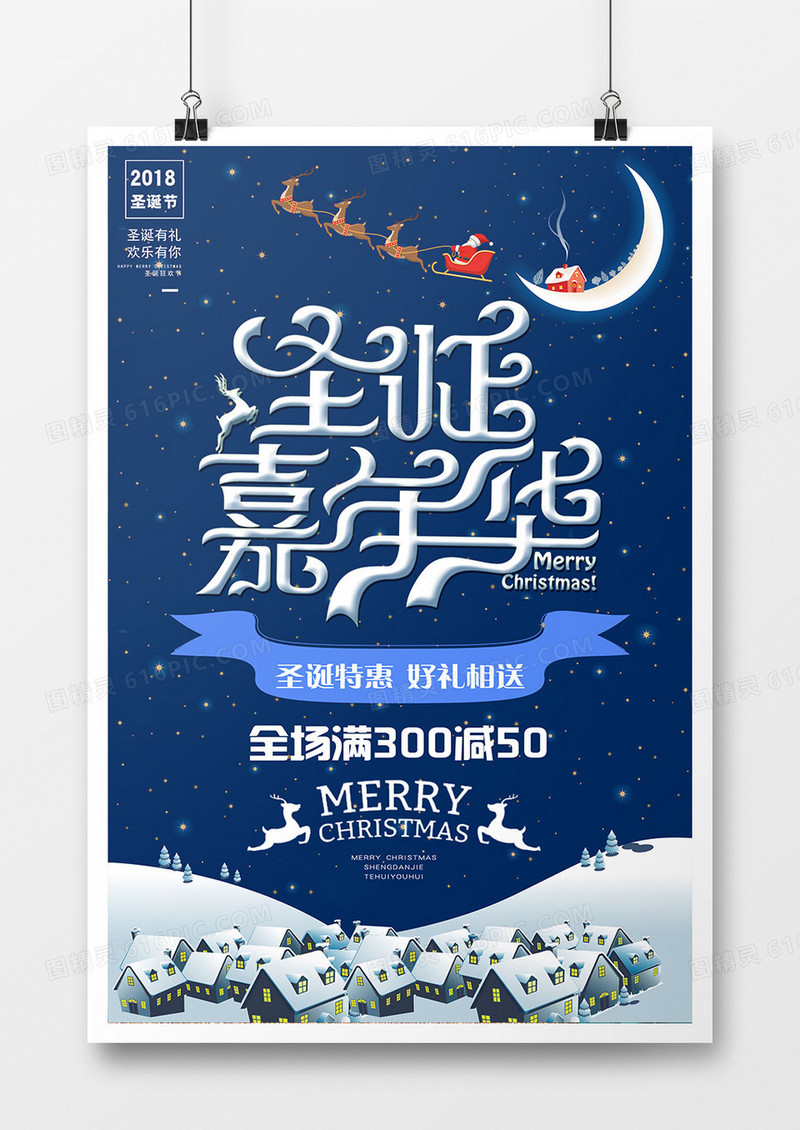 2018年高雅风格圣诞节创意海报设计